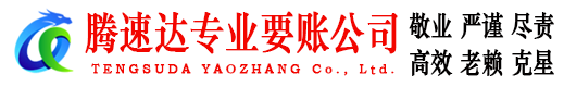 济阳要账公司