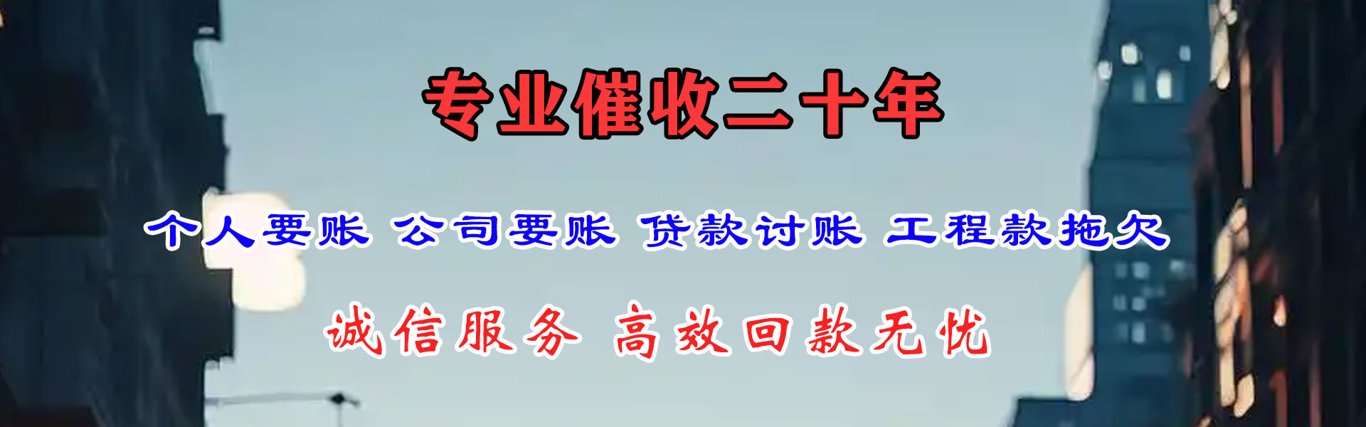 济阳腾速达追债公司